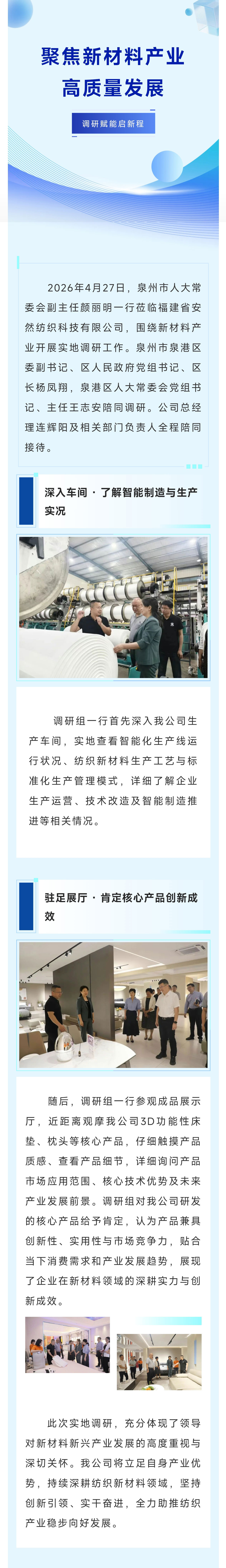 泉州市人大常委會副主任顏麗明一行蒞臨安然紡織科技調(diào)研新材料產(chǎn)業(yè)工作.jpg